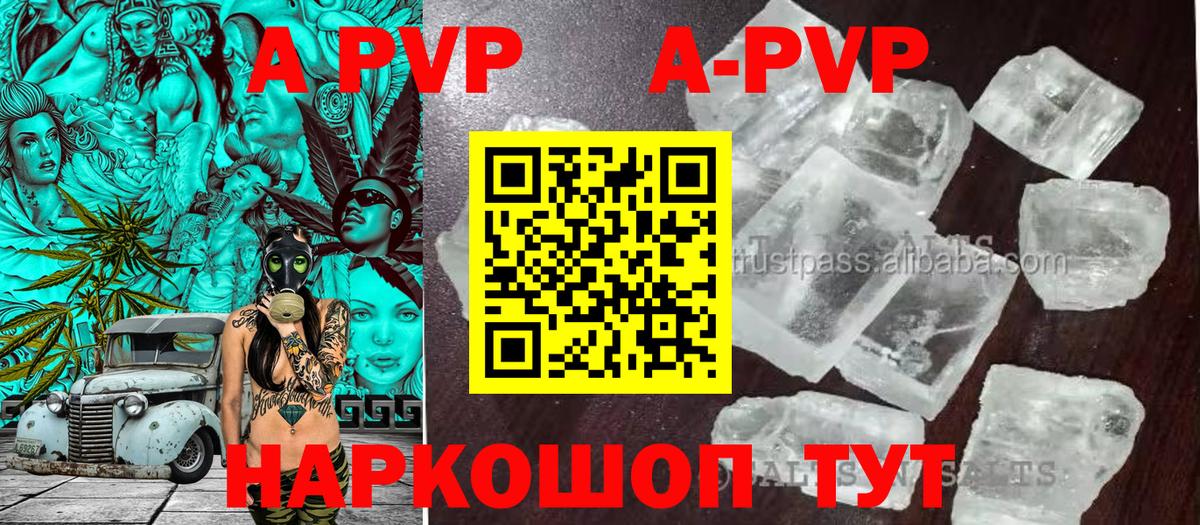 A PVP крисы CK Наро-Фоминск