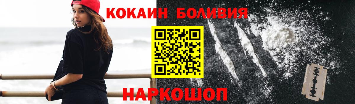 COCAIN Эквадор  КОКАИН Боливия  Наро-Фоминск  Вход с VPN 