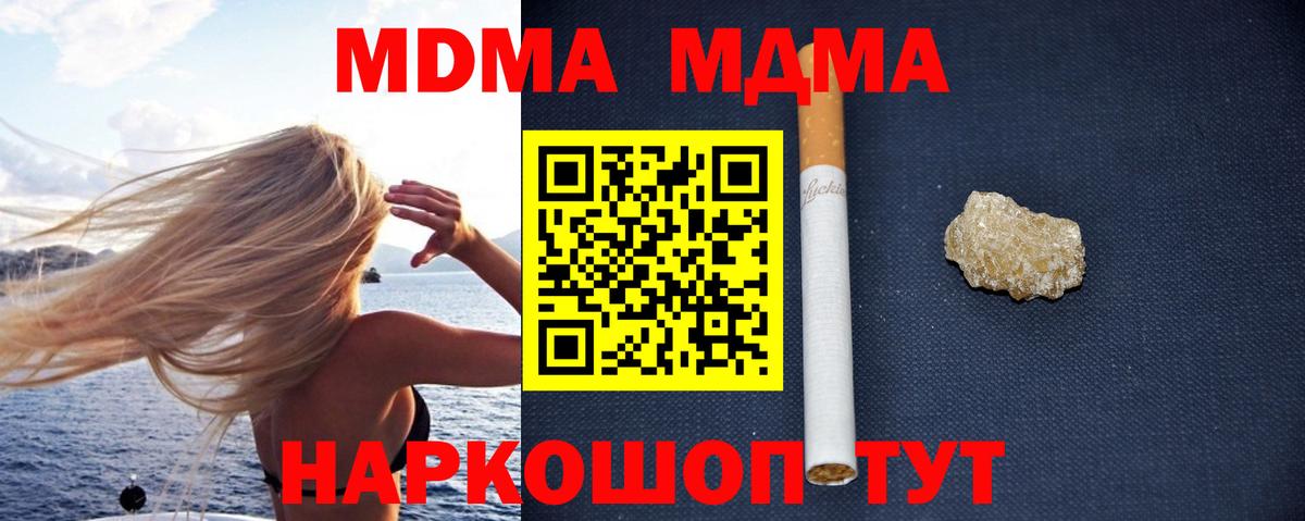 МДМА  MDMA молли  Вход с VPN  Наро-Фоминск  MDMA crystal 