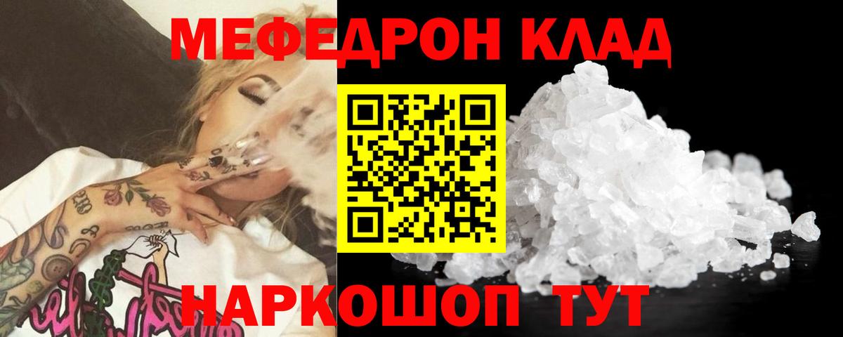 МЕФ кристаллы Наро-Фоминск