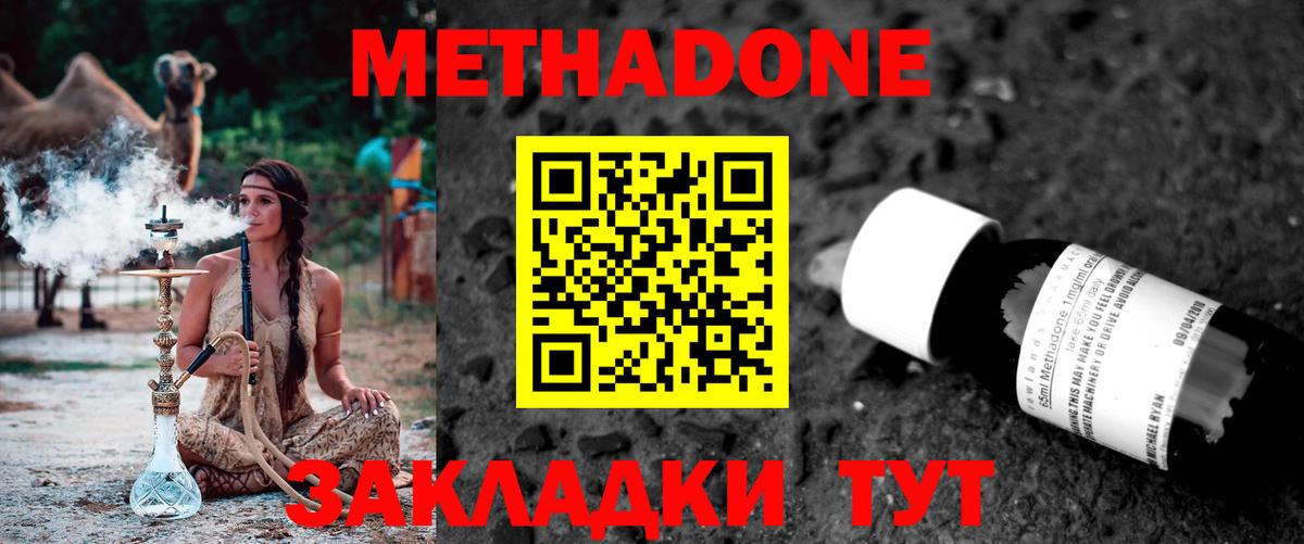 Наро-Фоминск  МЕТАДОН methadone  Вход с VPN 